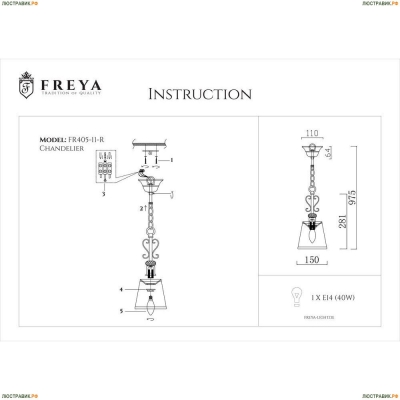 Светильник FR2405-PL-01-BZ ★Freya, 1 x 40Вт☀, Бронза► — Купить▼