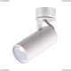 Спот 3873/1C ★Odeon Light, 1 x 50Вт☀, Белый► — Купить▼