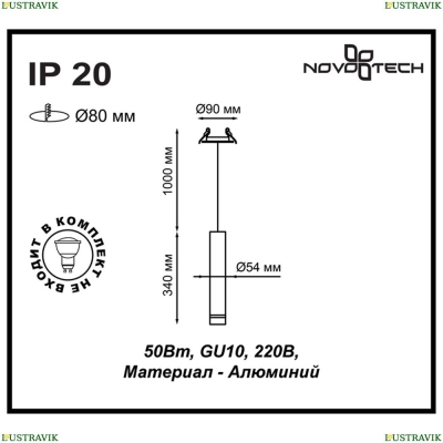 Встраиваемый светильник Novotech Pipe Black 370403 - купить в интернет-магазине ЛЮСТРАВИК