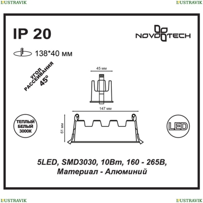 Встраиваемый светодиодный светильник Novotech Antey 357621 - купить в интернет-магазине ЛЮСТРАВИК