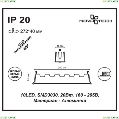 Встраиваемый светодиодный светильник Novotech Antey 357622 - купить в интернет-магазине ЛЮСТРАВИК