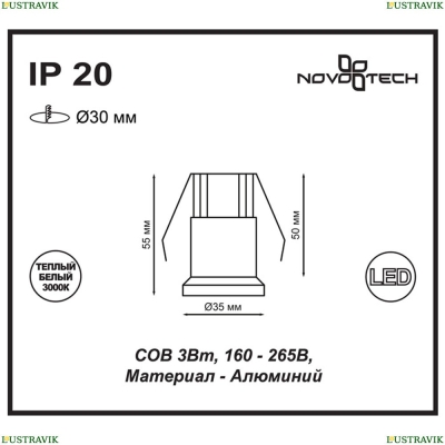 Встраиваемый светодиодный светильник Novotech Dot 357698 - купить в интернет-магазине ЛЮСТРАВИК