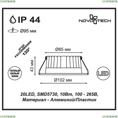 Встраиваемый светодиодный светильник Novotech Drum 357601 - купить в интернет-магазине ЛЮСТРАВИК