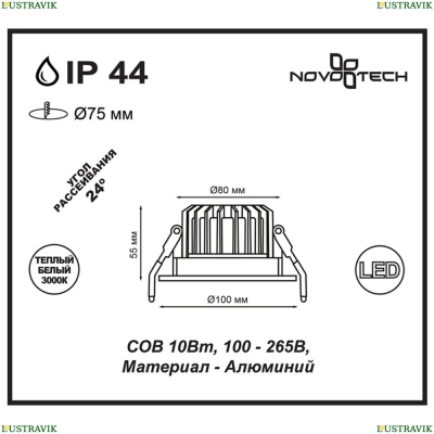 Встраиваемый светодиодный светильник Novotech Drum 357602 - купить в интернет-магазине ЛЮСТРАВИК