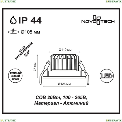 Встраиваемый светодиодный светильник Novotech Drum 357603 - купить в интернет-магазине ЛЮСТРАВИК