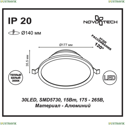 Встраиваемый светодиодный светильник Novotech Luna 357574 - купить в интернет-магазине ЛЮСТРАВИК