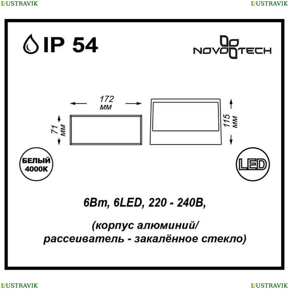 Уличный светильник Novotech Submarine 357228 - купить в интернет-магазине ЛЮСТРАВИК