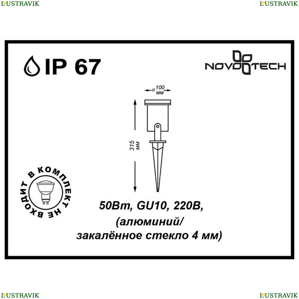 Ландшафтный светильник Novotech Landscape 369953 - купить в интернет-магазине ЛЮСТРАВИК