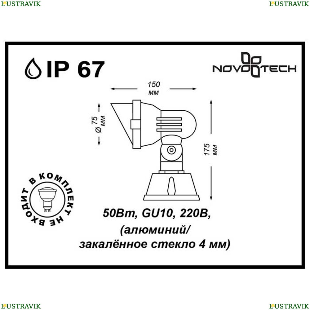 Уличный светильник Novotech Landscape 369955 - купить в интернет-магазине ЛЮСТРАВИК