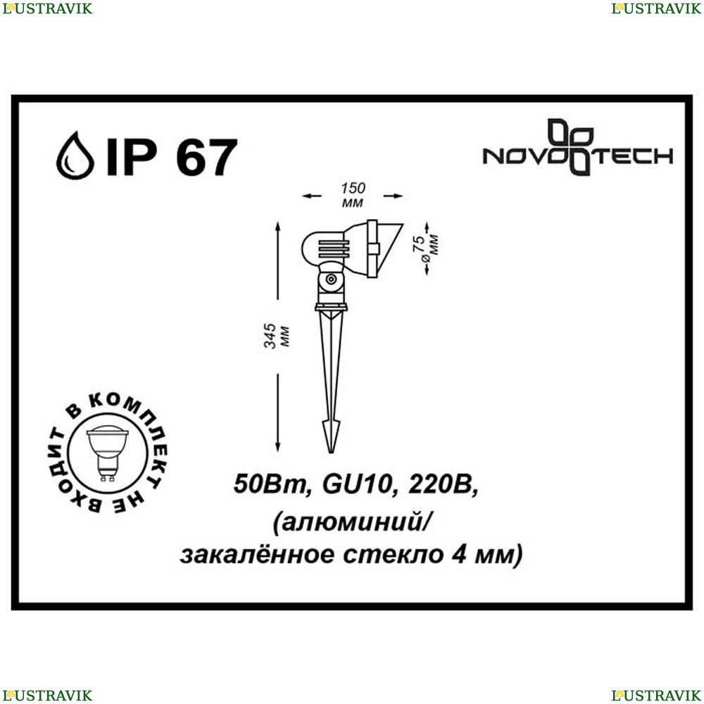 Ландшафтный светильник Novotech Landscape 369956 - купить в интернет-магазине ЛЮСТРАВИК