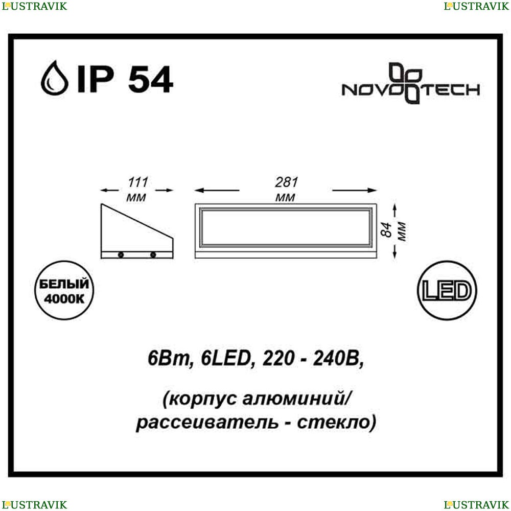 Уличный настенный светильник Novotech Submarine 357225 - купить в интернет-магазине ЛЮСТРАВИК