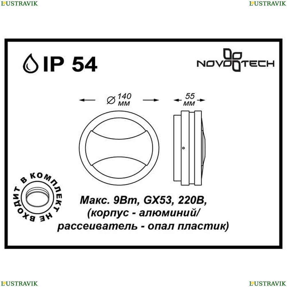 Уличный настенный светильник Novotech Submarine 357230 - купить в интернет-магазине ЛЮСТРАВИК