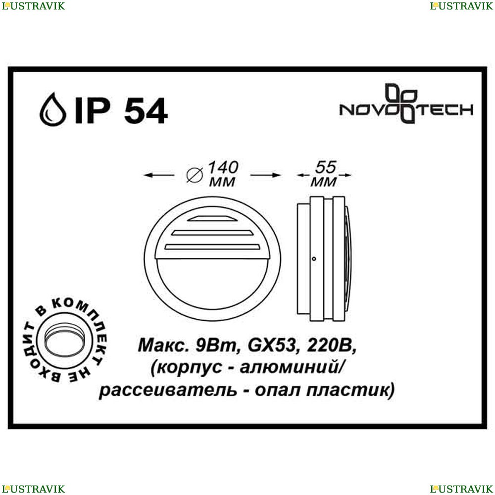 Уличный настенный светильник Novotech Submarine 357231 - купить в интернет-магазине ЛЮСТРАВИК