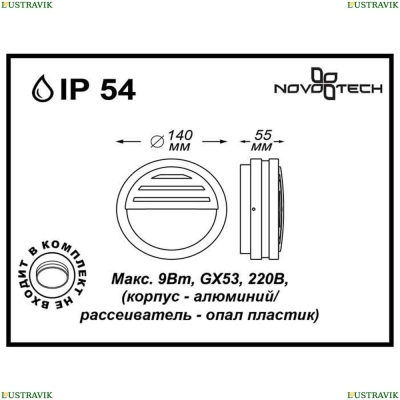 Уличный настенный светильник Novotech Submarine 357231 - купить в интернет-магазине ЛЮСТРАВИК