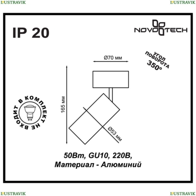 Спот Novotech Pipe White 370394 - купить в интернет-магазине ЛЮСТРАВИК