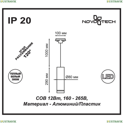 Трековый светодиодный светильник Novotech Arum Black 357693 - купить в интернет-магазине ЛЮСТРАВИК