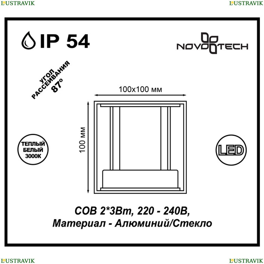 Уличный настенный светодиодный светильник Novotech Calle 357518 - купить в интернет-магазине ЛЮСТРАВИК