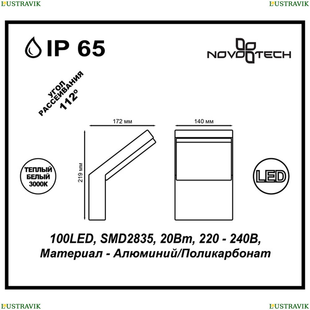 Уличный настенный светодиодный светильник Novotech Roca 357520 - купить в интернет-магазине ЛЮСТРАВИК