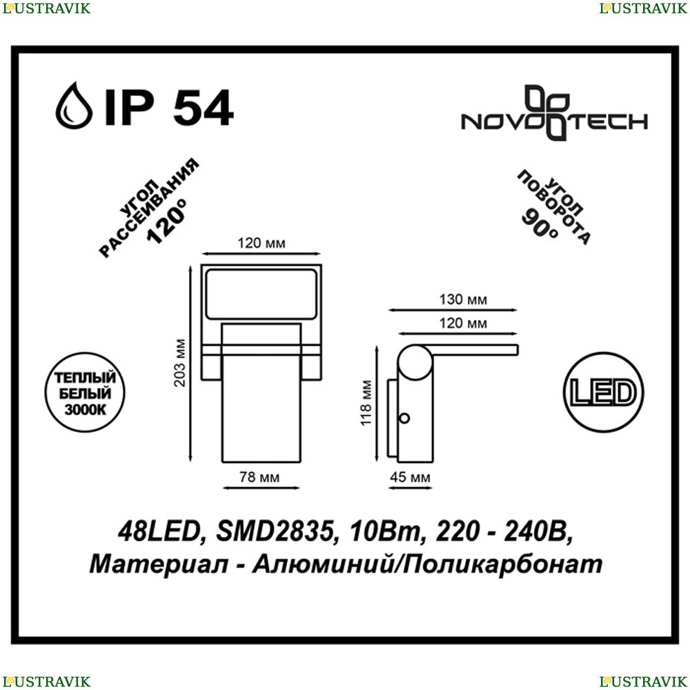 Уличный настенный светодиодный светильник Novotech Roca 357521 - купить в интернет-магазине ЛЮСТРАВИК