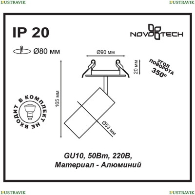 Встраиваемый спот Novotech Pipe White 370393 - купить в интернет-магазине ЛЮСТРАВИК