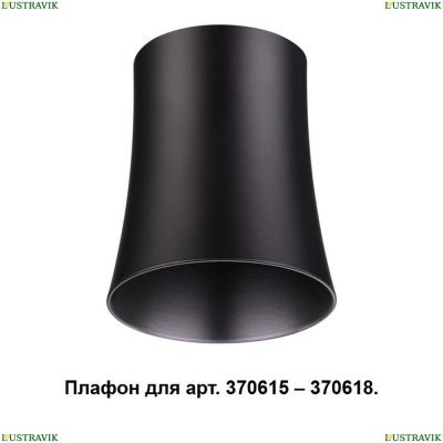 Плафон 370620 Novotech Unit — купить в интернет-магазине ЛЮСТРАВИК