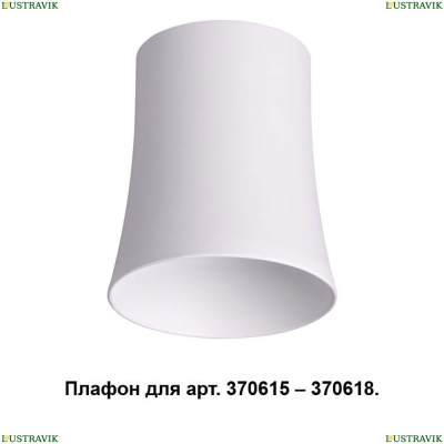 Плафон 370619 Novotech Unit — купить в интернет-магазине ЛЮСТРАВИК