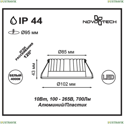 Встраиваемый светодиодный светильник Novotech Drum 357907 - купить в интернет-магазине ЛЮСТРАВИК