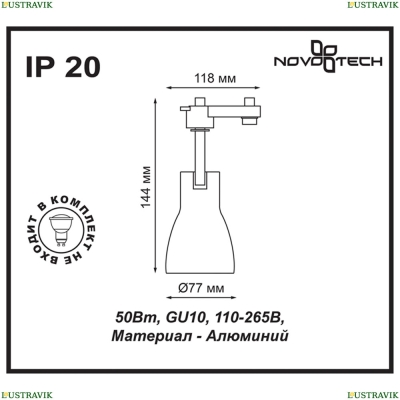 Трековый светильник Novotech Pipe 370404 - купить в интернет-магазине ЛЮСТРАВИК