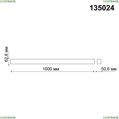Шинопровод 1м Novotech Kit 135024 - купить в интернет-магазине ЛЮСТРАВИК