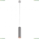Подвес A1524SP-1GY ★Arte Lamp, Серый► — Купить▼