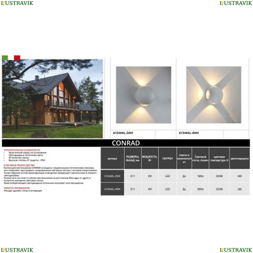 Светильник A1544AL-2WH ★Arte Lamp, Белый► — Купить▼