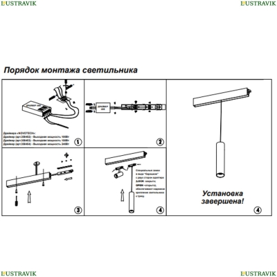 ★ Трековый светильник 10W 4000К для магнитного шинопровода Shino 358465 Novotech SHINO — купить в интернет магазине ЛЮСТРАВИК ☀