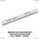 ★ Драйвер для магнитного шинопровода  IP20 240W 48V Drive 358454 Novotech Flum — купить в интернет магазине ЛЮСТРАВИК ☀