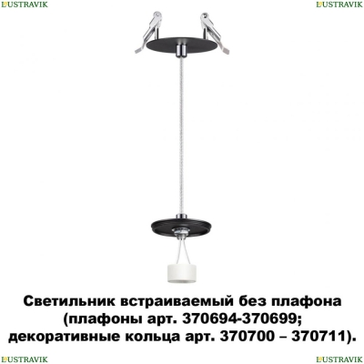 ★ Встраиваемый светильник 370693 Novotech Unite — купить в интернет магазине ЛЮСТРАВИК ☀