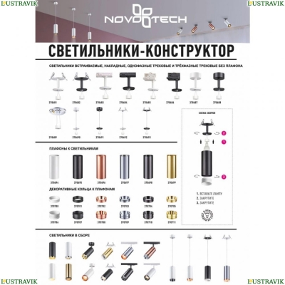 ★ Трековый светильник 370684 Novotech Unite — купить в интернет магазине ЛЮСТРАВИК ☀