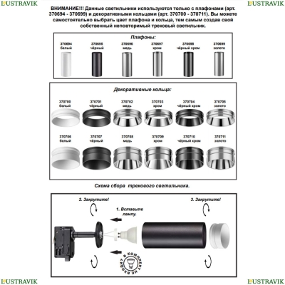 ★ Трековый светильник 370684 Novotech Unite — купить в интернет магазине ЛЮСТРАВИК ☀
