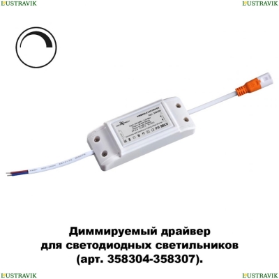 ★ Драйвер диммируемый 358309 Novotech Drum — купить в интернет магазине ЛЮСТРАВИК ☀