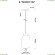 Подвес A7769SP-1BC ★Arte Lamp, Черный► — Купить▼