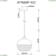 Подвес A7762SP-1CC ★Arte Lamp, Хром► — Купить▼