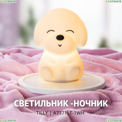Настольная лампа A7371LT-1WH ★Arte Lamp, Белый► — Купить▼