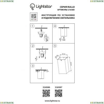 Светильник 216586 ★Lightstar, 1 x 50Вт☀, Белый► — Купить▼