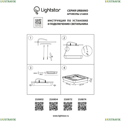 Светильник 216802 ★Lightstar, 1 x 20Вт☀, Белый► — Купить▼