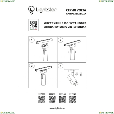 Светильник 227247 ★Lightstar, 1 x 7Вт☀, Черный► — Купить▼