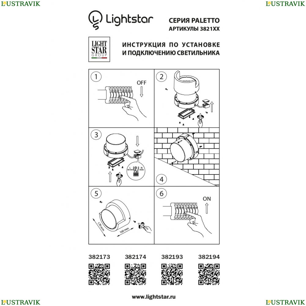 Светильник 382174 ★Lightstar, 1 x 15Вт☀, Черный► — Купить▼