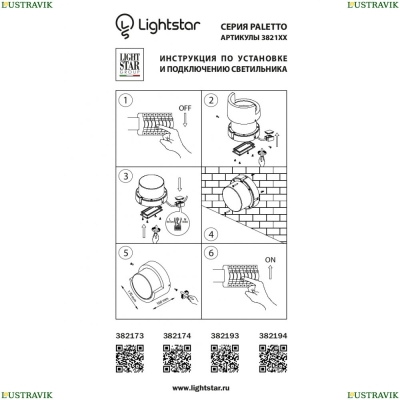 Светильник 382174 ★Lightstar, 1 x 15Вт☀, Черный► — Купить▼