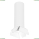 Светильник R6496486 ★Lightstar, 1 x 50Вт☀, Белый► — Купить▼