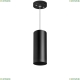 Светильник RP487 ★Lightstar, 1 x 50Вт☀, Черный► — Купить▼
