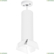 Светильник RP6496486 ★Lightstar, 1 x 50Вт☀, Белый► — Купить▼