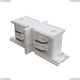 Соединитель TRA005CI-31W ★Maytoni► — Купить▼ Соединитель TRA005CI-31W ★Maytoni► — Купить▼