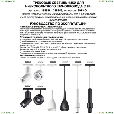 Светильник 358546 ★ Novotech — купить в интернет магазине ЛЮСТРАВИК☀